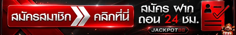 แบนเนอร์เข้าสู่ระบบ JACKPOT88 อย่างปลอดภัย